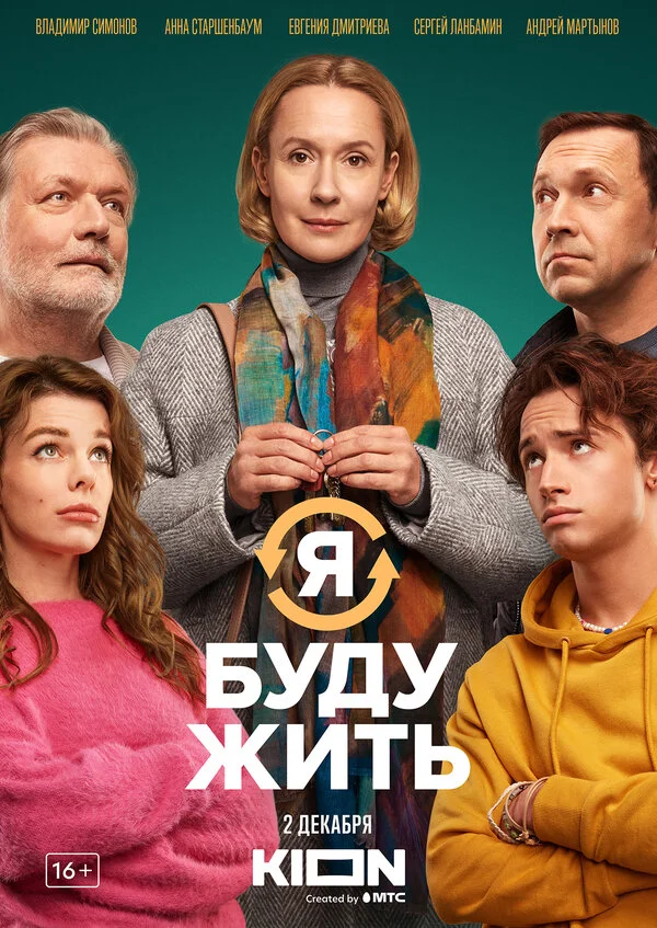 Я буду жить сериал 2022 смотреть онлайн бесплатно в хорошем качестве HD